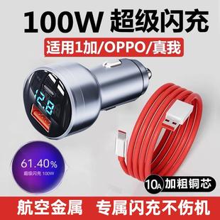 适用100w一加ace3真我80w超级闪充OPPOfindX8点烟器67w车载充电器