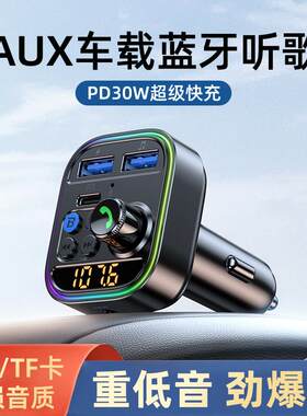 车载蓝牙充电器多功能通用