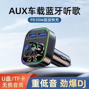 车载蓝牙接收器MP3无损音乐U盘播放器汽车点烟口充电器超级快充