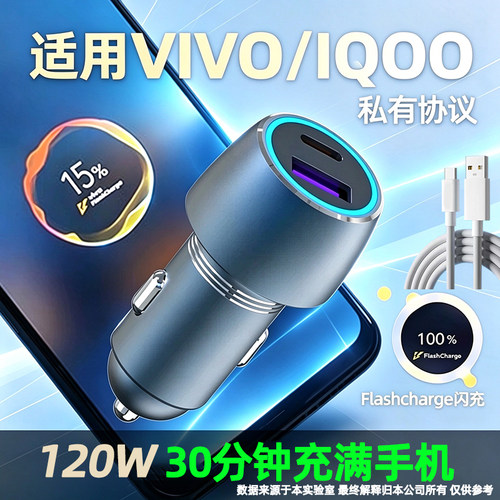 适用VIVO/IQOO超级快充车载充电