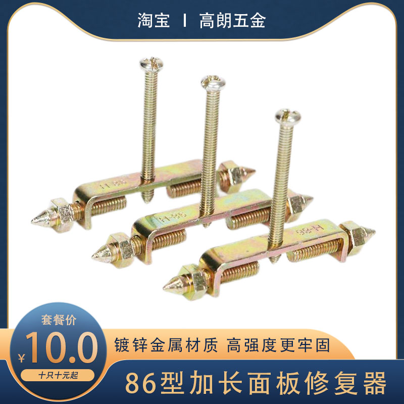 新型86开关插座暗盒修复器双尖头螺丝暗盒修复神器调节支架款撑杆图片