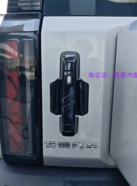 适用于25款JAECOO J6/奇瑞iCAR 03拉手贴尾门拉手门碗改装装饰贴