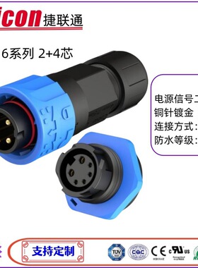 捷联通工厂直销M16   2-8芯LED灯隧道灯电源信号连接器