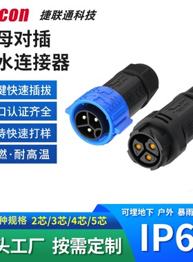 源头工厂M25多芯50A大电流电源插头新能源防水连接器  航空插头