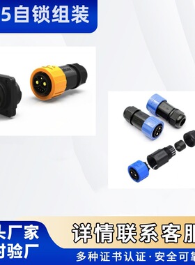 捷联通M25航空插头户外照明3芯公母对接IP67自锁高品质防水连接器