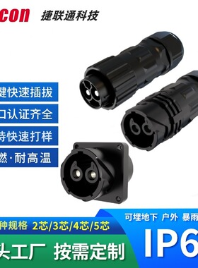 M28快卡多芯80A大电流锂电池快卡式板端对接新能源防水连接器