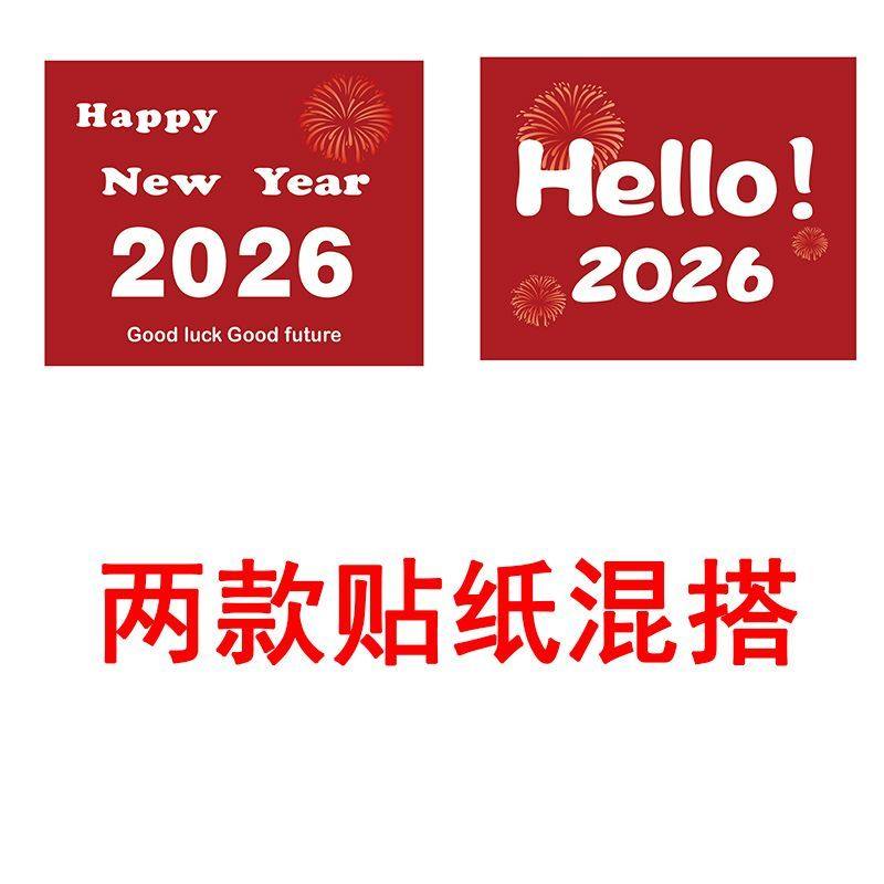 2026新年快乐贴纸蛋糕装饰hello礼花插件春节跨年节日烘焙装扮,节庆用品/礼品,蛋糕/烘焙装饰用品,淘宝优惠券,粉丝福利购,淘宝优惠卷