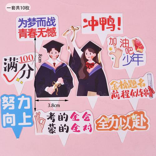 2026毕业季蛋糕装饰插牌我们毕业啦空白写字牌博士帽烘焙派对插件