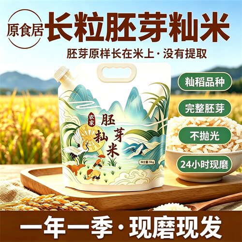 胚芽籼米长粒香大米米饭当季新米