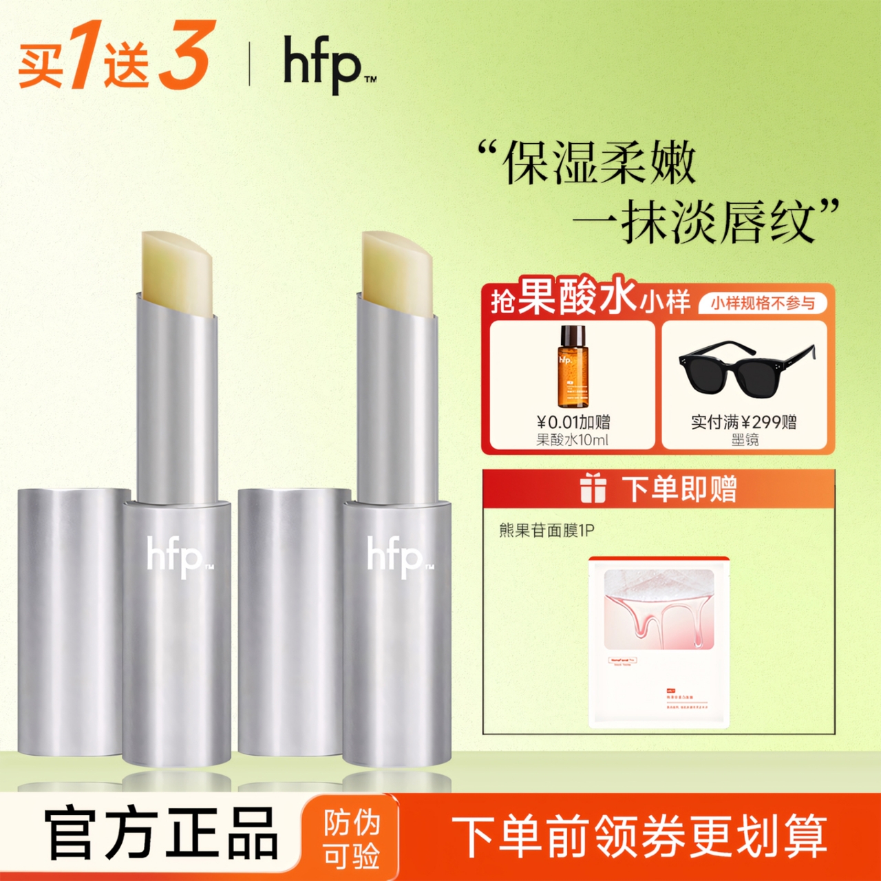 hfp变色润唇膏滋润修护淡唇纹