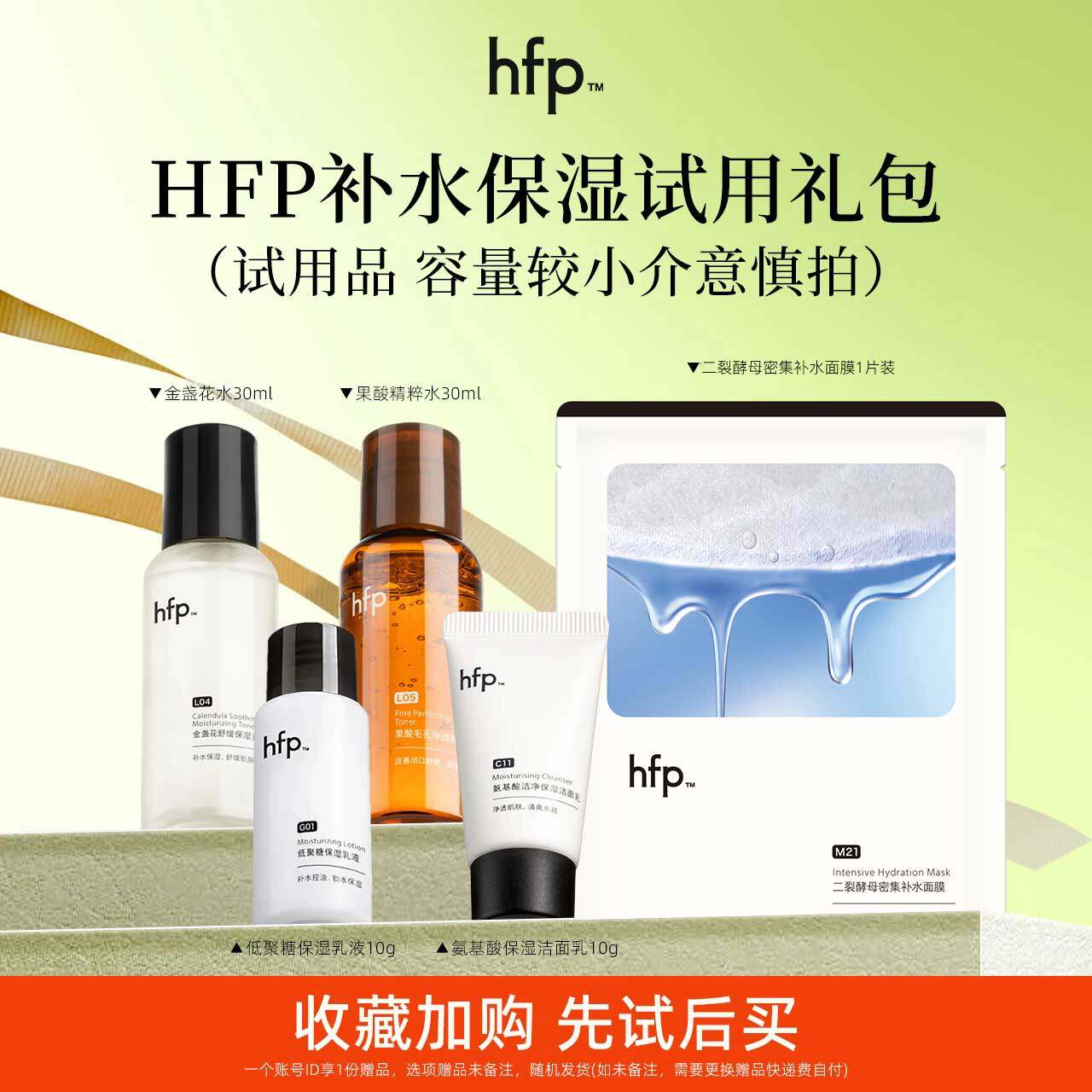 HFP旅行试用装 低聚糖乳金盏旅行装/体验装