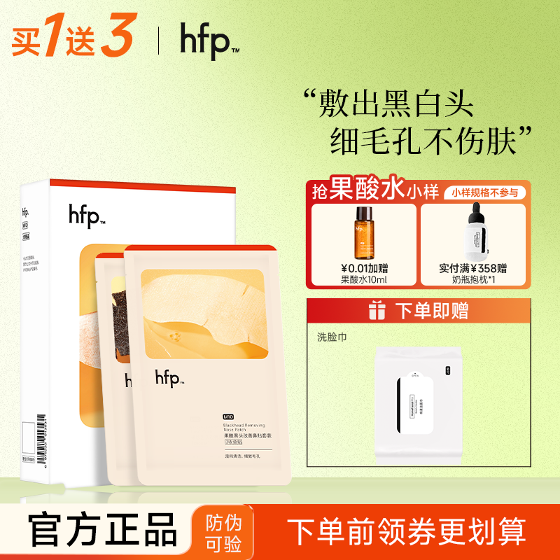 HFP乳糖酸黑头改善鼻贴祛粉刺收缩毛孔免撕拉温和清洁草莓鼻神器