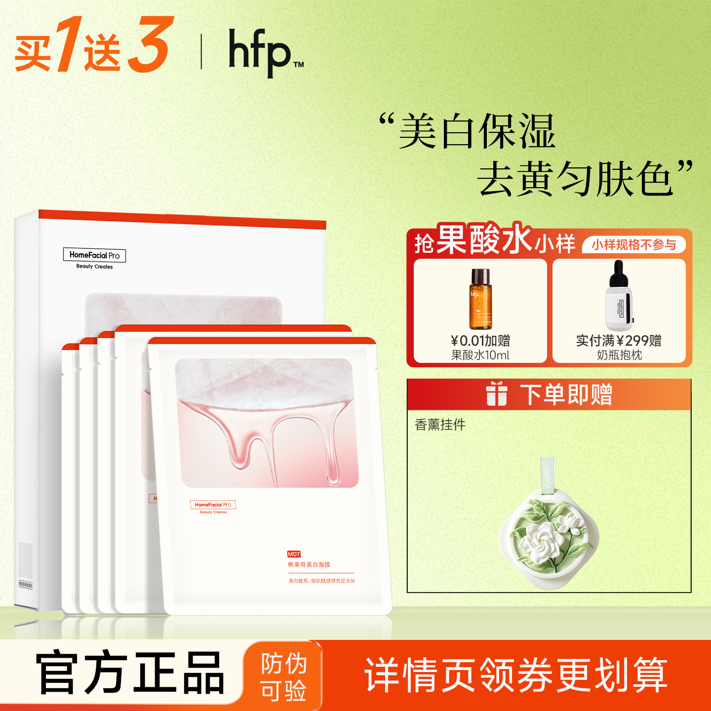 hfp保湿亮泽肤色去黄淡斑祛暗沉图片