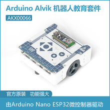 原装进口意大利 AKX00066开发套件 ARDUINO ALVIK 教育机器人