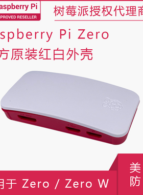 树莓派Zero 官方红白外壳 原装 uUSB转USB转换线 mini HDMI转HDMI