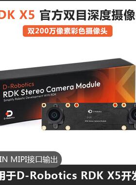 官方地瓜机器人RDK X5 MIPI 双目相机模组 Stereo Camera Module