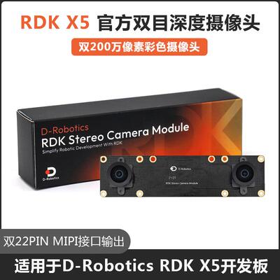 官方地瓜机器人RDK X5 MIPI 双目相机模组 Stereo Camera Module