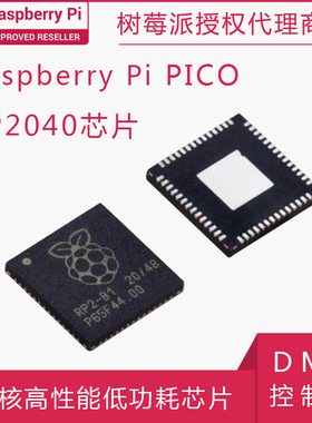 RASPBERRY PI RP2040芯片MCU双核高性能低功耗Flash W25Q16JVUXIQ