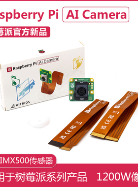树莓派官方 AI Camera 摄像头 IMX500智能视觉传感器 1200w像素