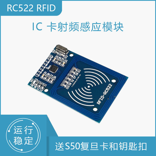 MFRC-522 RC522 RFID射频 IC卡感应模块 送S50复旦卡 钥匙扣