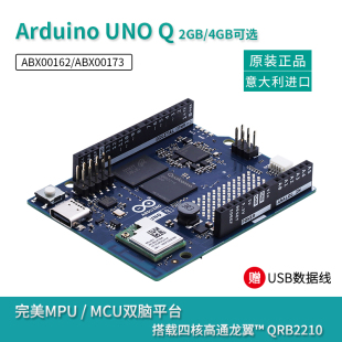 原装Arduino UNO Q 2GB ABX00162高通QRB2210 STM32U585 Ai Liunx