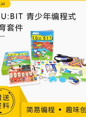 Micro:bit  EDU:BIT 趣味创意开发套件 支持 Microbit V2 开发板