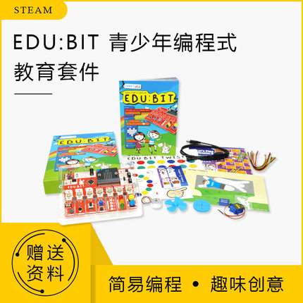 Micro:bit  EDU:BIT 趣味创意开发套件 支持 Microbit V2 开发板