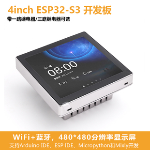ESP32 S3开发板4寸IPS电容触摸显示屏带外壳86盒智能家居开关控制