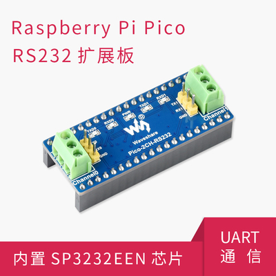 树莓派Pico双通道RS232扩展板 SP3232EEN驱动芯片UART通信