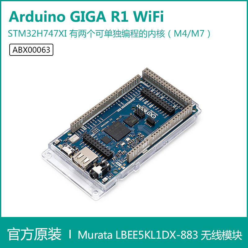原装正品Arduino GIGA R1 WiFi开发板ABX00063 STM32H747XIH6双核
