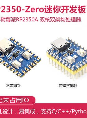 树莓派RP2350 Zero开发板 Pico 2微控制器双核双构架 Type-C接口