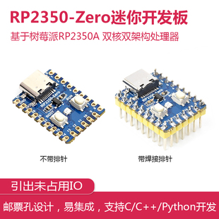 树莓派RP2350 Zero开发板 Pico 2微控制器双核双构架 Type-C接口
