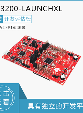 TI原装开发板CC3200-LAUNCHXL CC3220SF-LAUNCHXL 无线评估套件