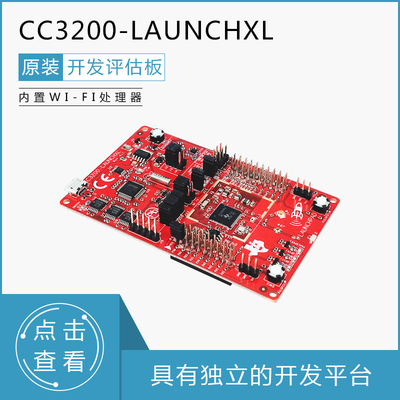 TI原装开发板CC3200-LAUNCHXL CC3220SF-LAUNCHXL 无线评估套件