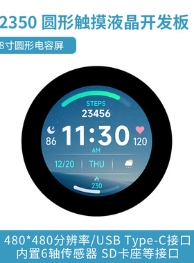 RP2350 2.8寸触摸圆形LCD屏开发板 双核双架构基于RP2350B pico 2