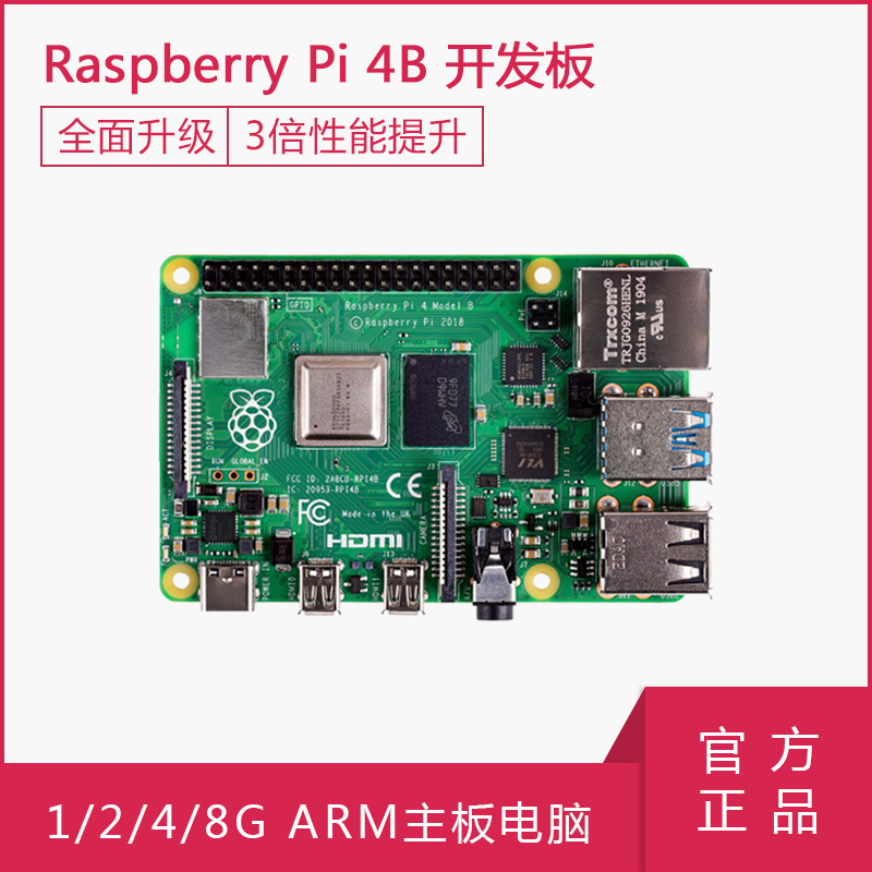 树莓派4代B型8GB 4GB主板 Raspberry Pi 4B开发板套件 Python编程