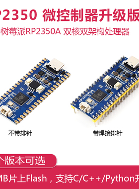 RP2350-Plus开发板 微控制器处理器4MB/16MB 树莓派Pico 2 Type-C