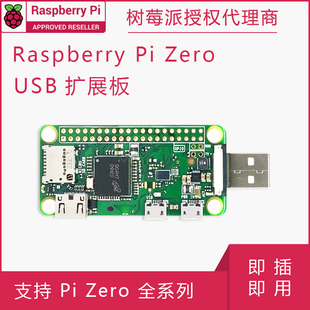 树莓派Zero 2W USB扩展板BadUSB转换器带外壳 适用Pi Zero全系列