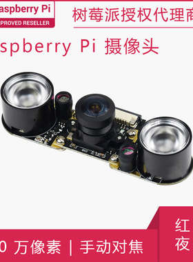 树莓派OV5647 鱼眼摄像头模块 500万像素广视角 可调焦带红外夜视