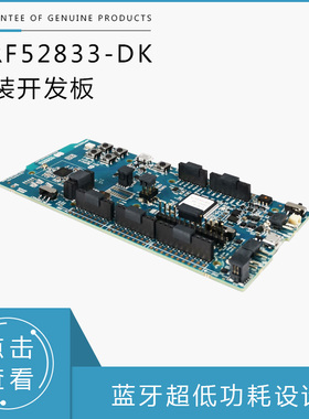 nRF52833-DK Tools Dev Kit nRF52833 BT 5.1 Mesh Nordic开发板