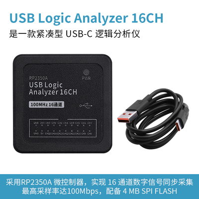 USB Logic Analyzer 逻辑分析仪模块 搭载树莓派RP2350A微控制器