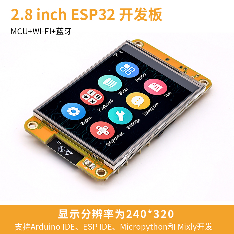 ESP32开发板2.8寸电阻触控显示屏幕240*320 WiFi蓝牙 TFT模块LVGL