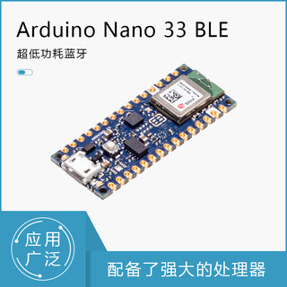 现货ARDUINO NANO 33 BLE 开发板 原装 ABX00030 nRF52840单片机