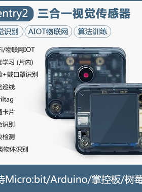 K210开发板 Sentry2视觉传感器图像识别摄像头AI人工智能stem教具