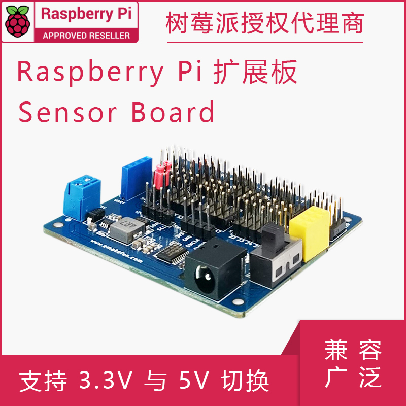 树莓派传感器扩展板i2c控制