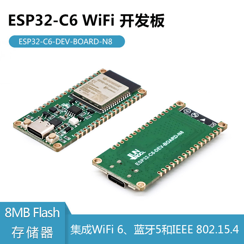 ESP32-C6核心板 开发板 蓝牙/WiFi6 WROOM-1-N8模组 编程RISC-V