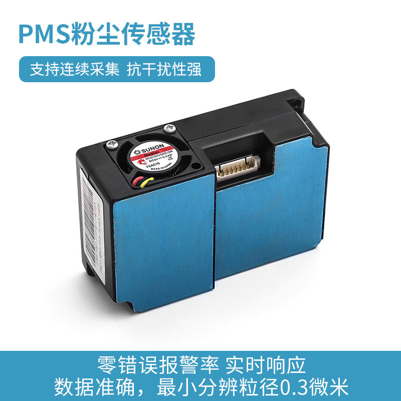 激光PM2.5传感器G1/G3模块PMS1003/3003 空气质量检测仪雾霾粉尘
