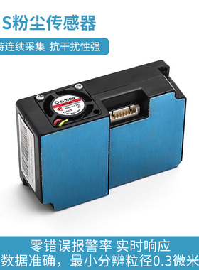 激光PM2.5传感器G1/G3模块PMS1003/3003 空气质量检测仪雾霾粉尘
