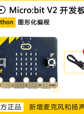 官方正品microbit主板 新版BBC micro:bit V2开发板 扬声器麦克风
