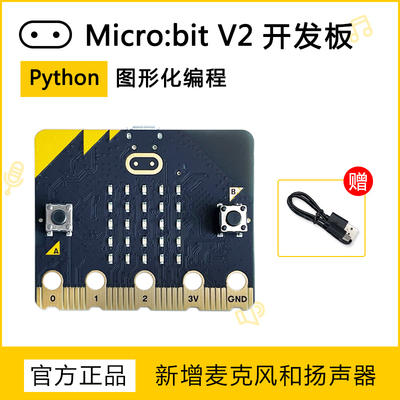 官方正品microbit主板 新版BBC micro:bit V2开发板 扬声器麦克风